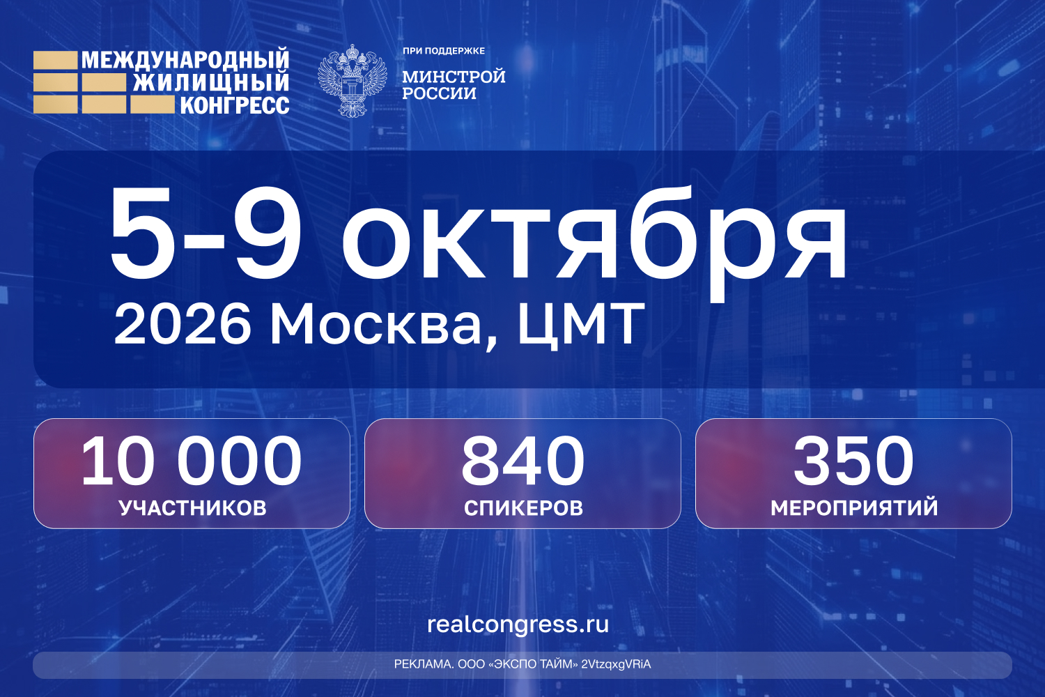 Московский жилищный конгресс