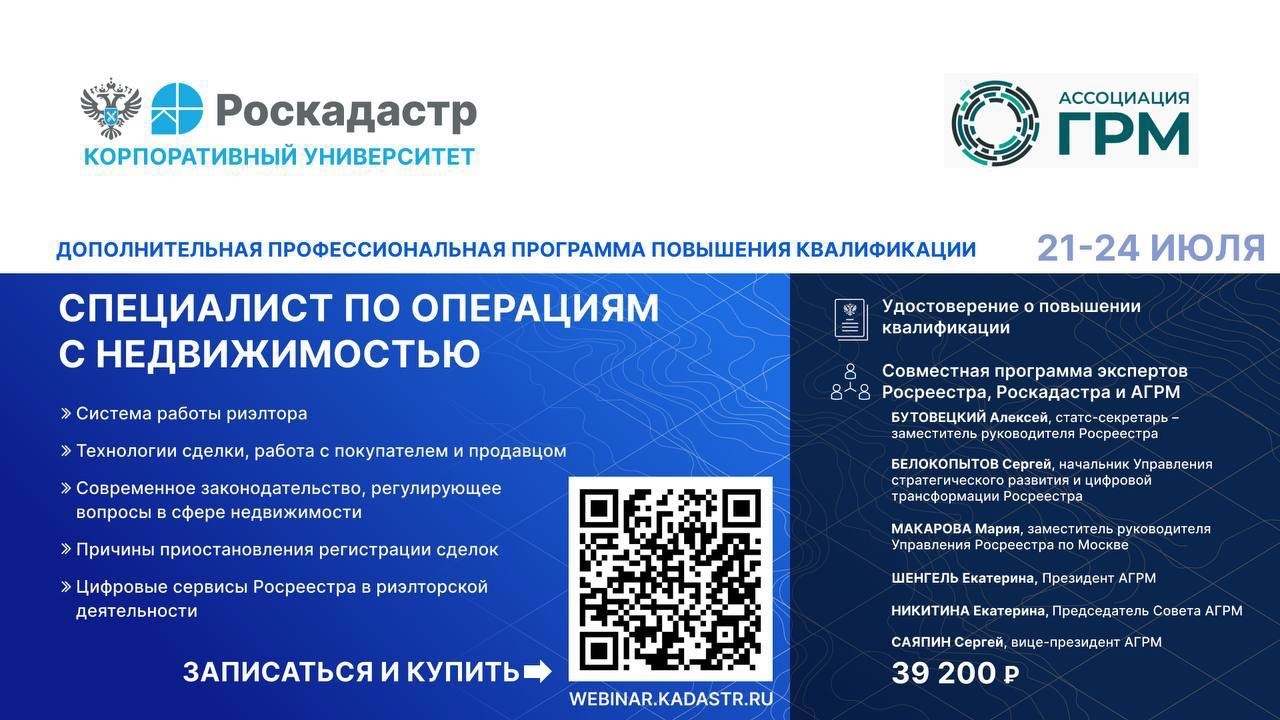 Специалист по операциям с недвижимостью