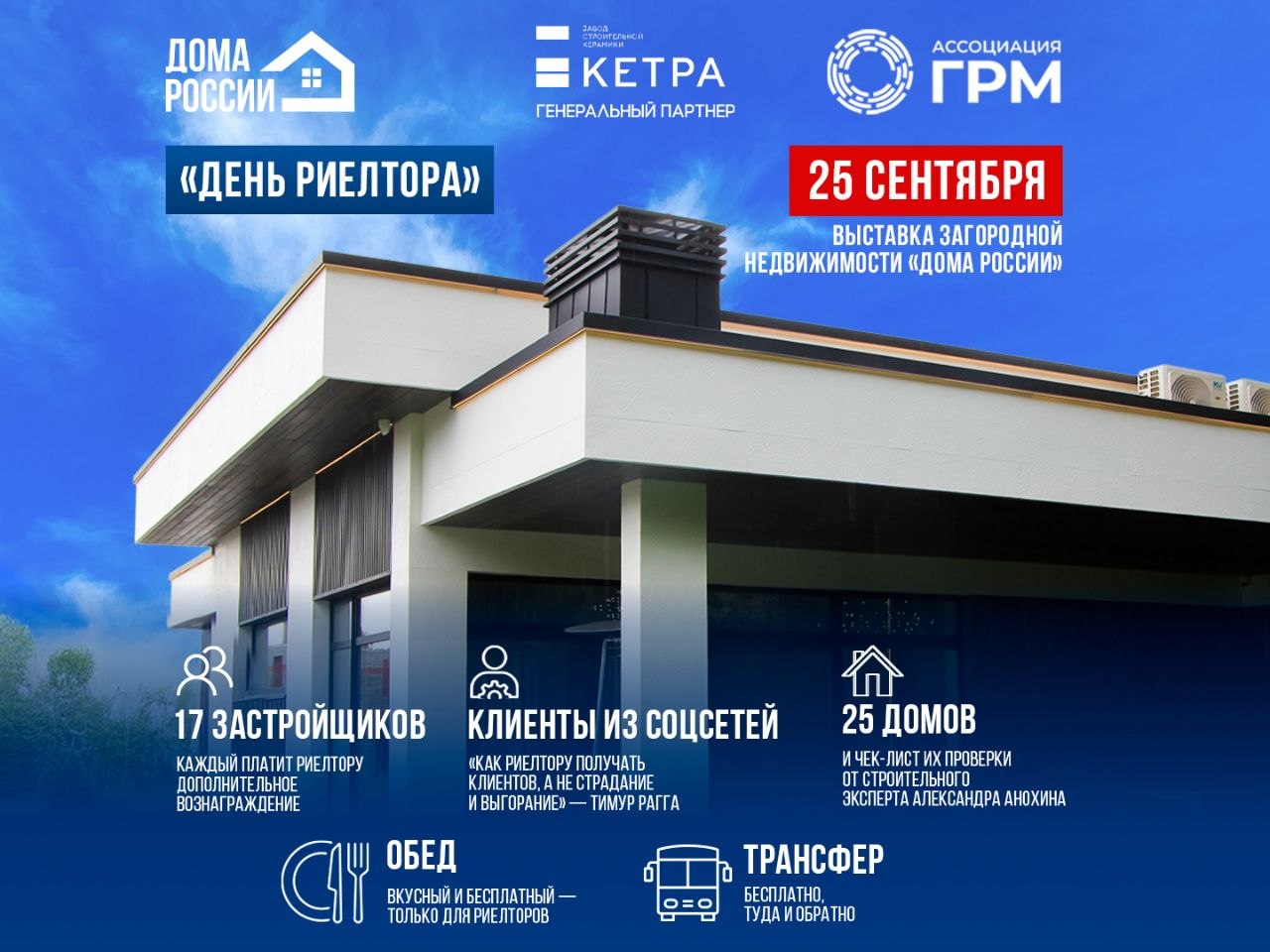 День риэлтора от Федерации ИЖС: загородная недвижимость, клиенты и современные инструменты