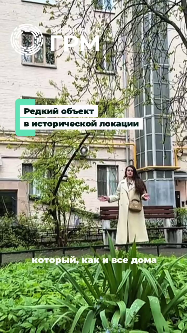 Недвижимость – это не только квадратные метры, но и история, которую можно увидеть своими глазами