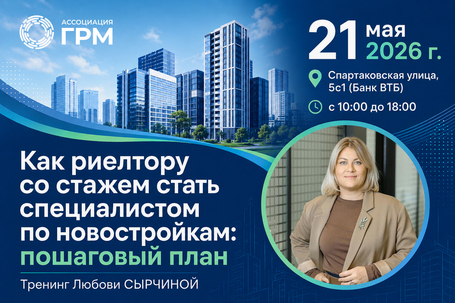 Тренинг Любови Сырчиной