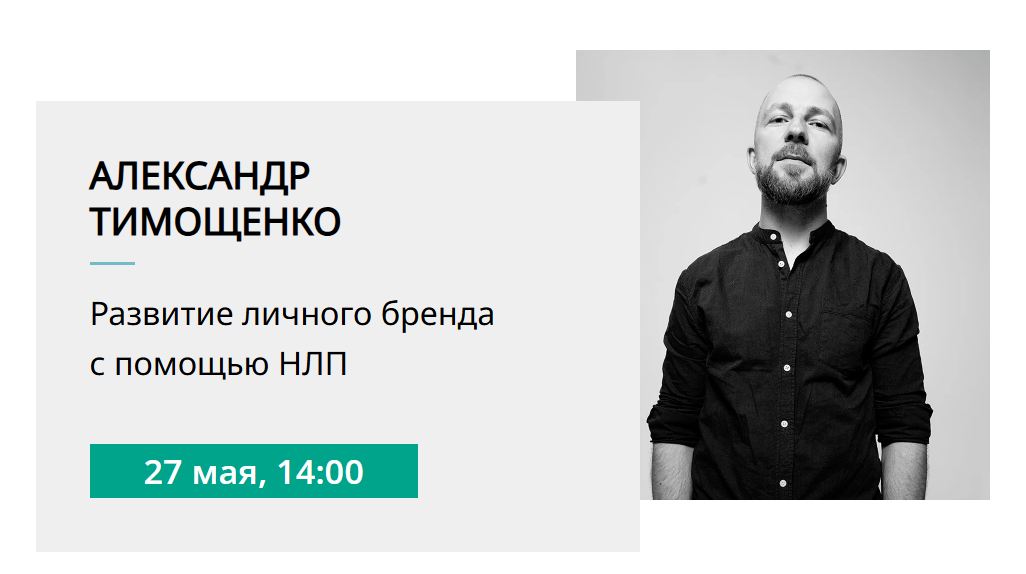 Тренинг Александра Тимощенко