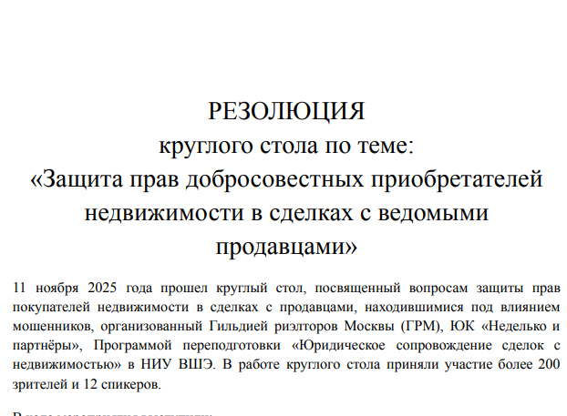 🔔 Резолюция по итогам Круглого стола