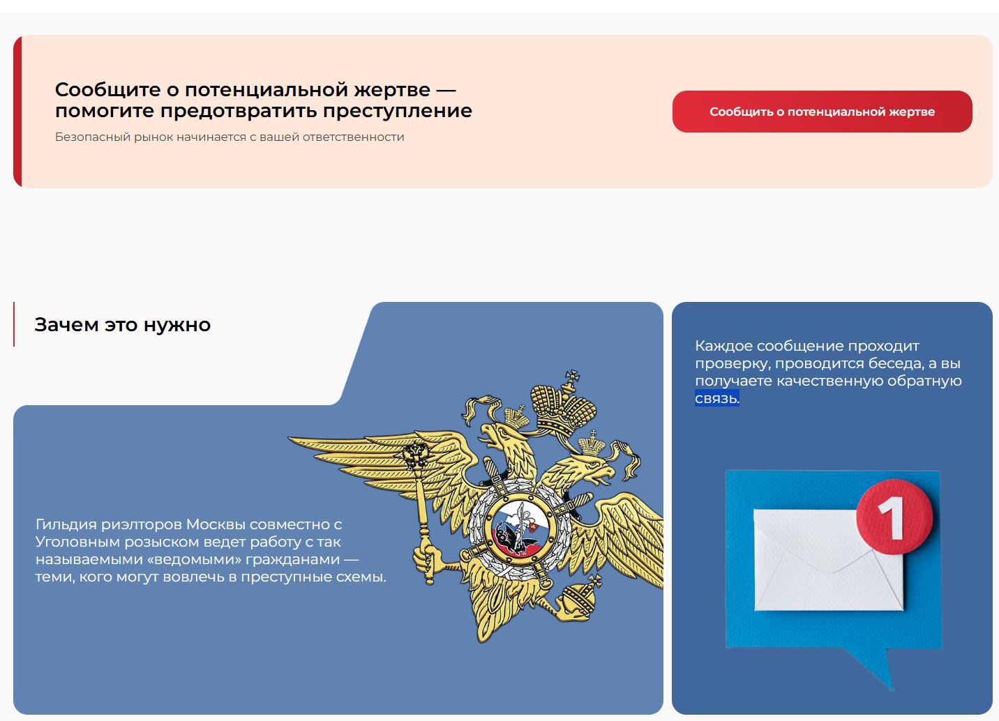 Сообщите о потенциальной жертве — помогите предотвратить преступление