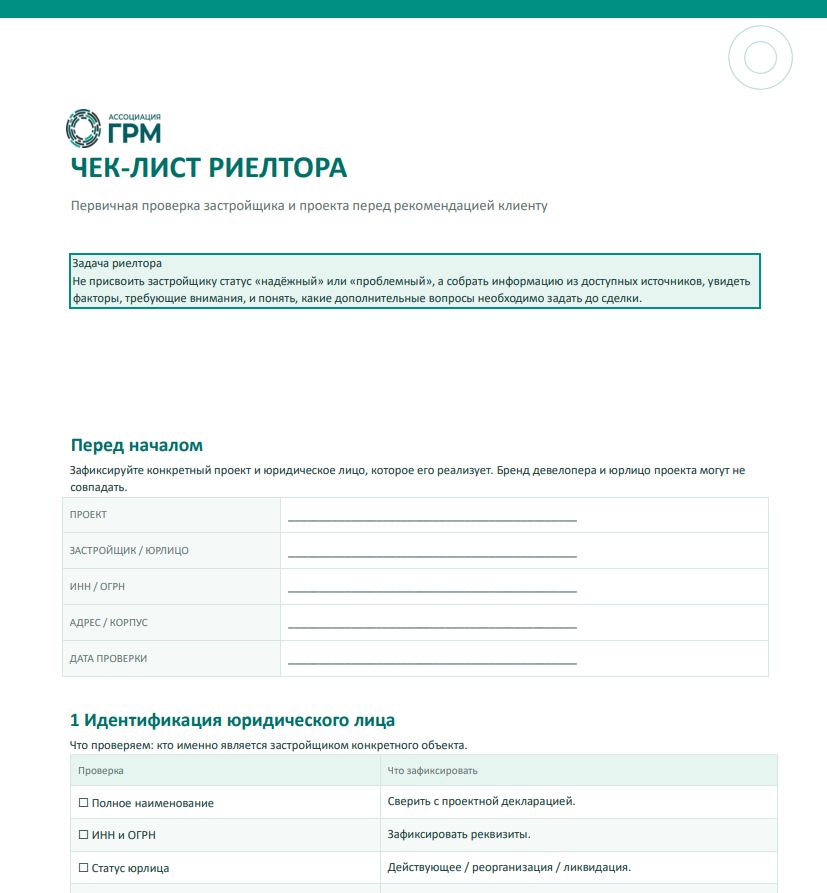 Что проверить у застройщика перед рекомендацией проекта