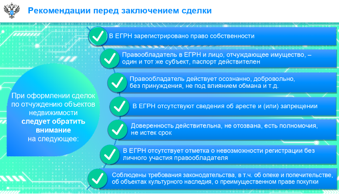 Механизм проверки сделок с недвижимостью пояснили в столичном Росреестре