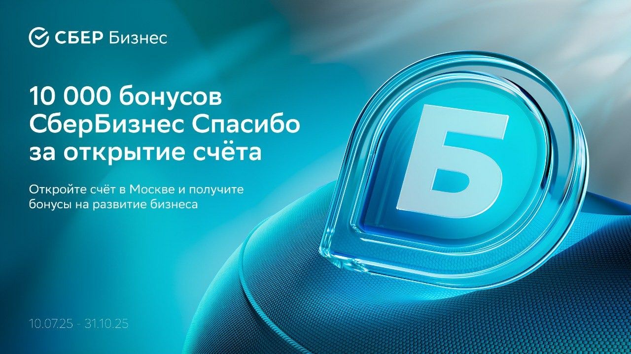 Сбербанк запустил выгодную акцию для клиентов Москвы!