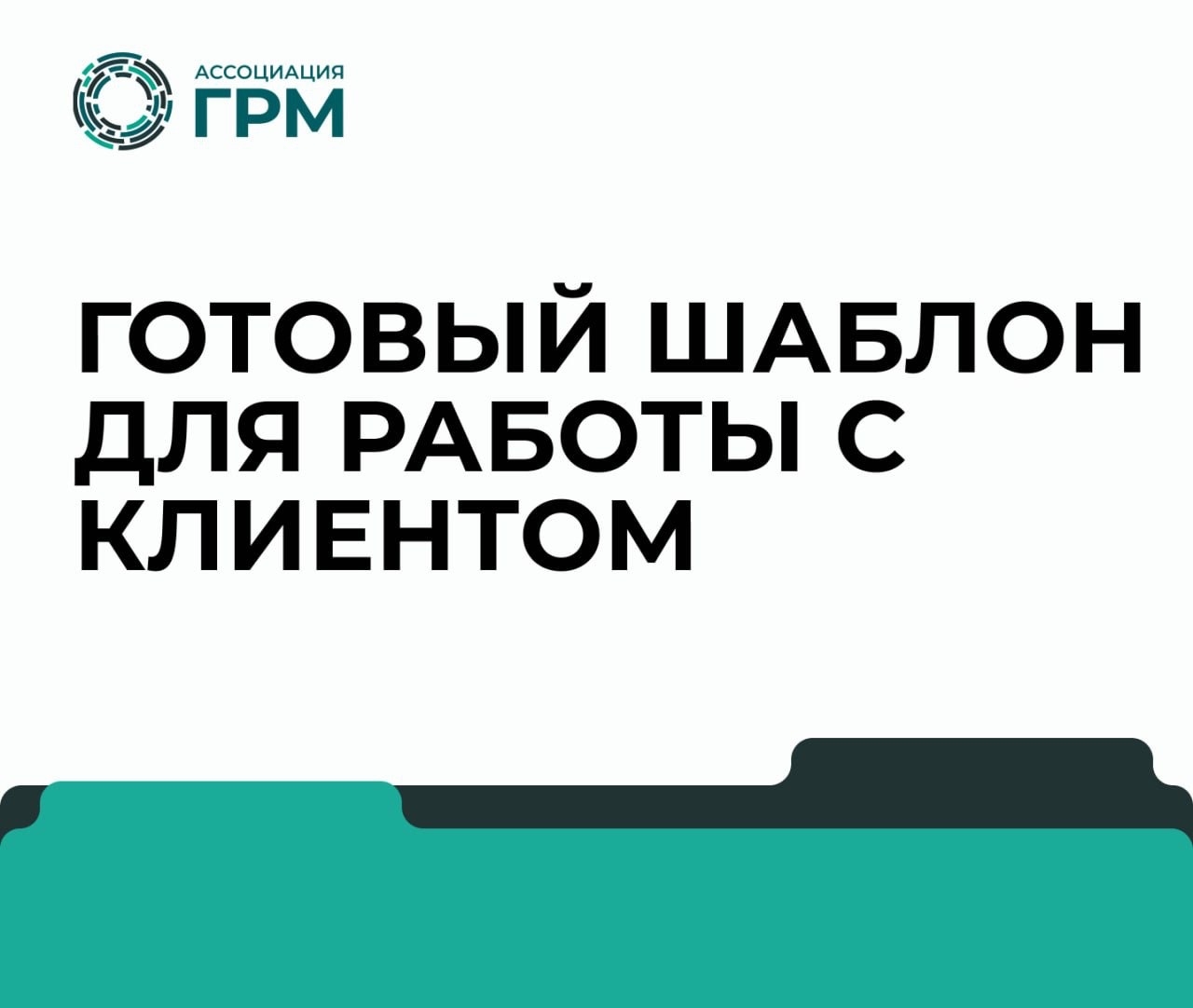 Рекомендации по работе с персональными данными