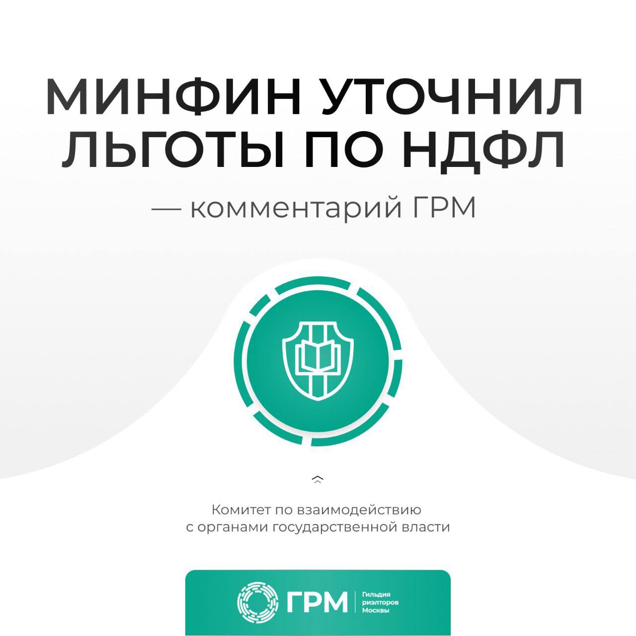 Минфин уточнил порядок применения НДФЛ-льгот при продаже жилья