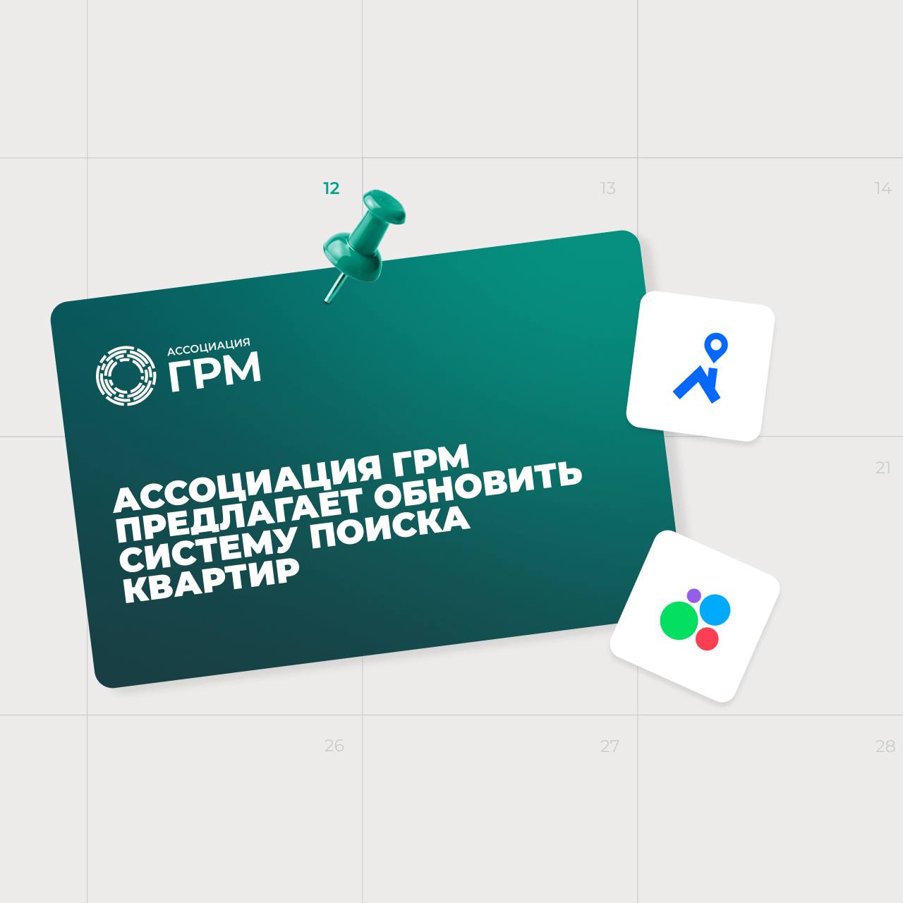 Ассоциация ГРМ предложила ЦИАН и Авито пересмотреть классификацию евроформатов квартир