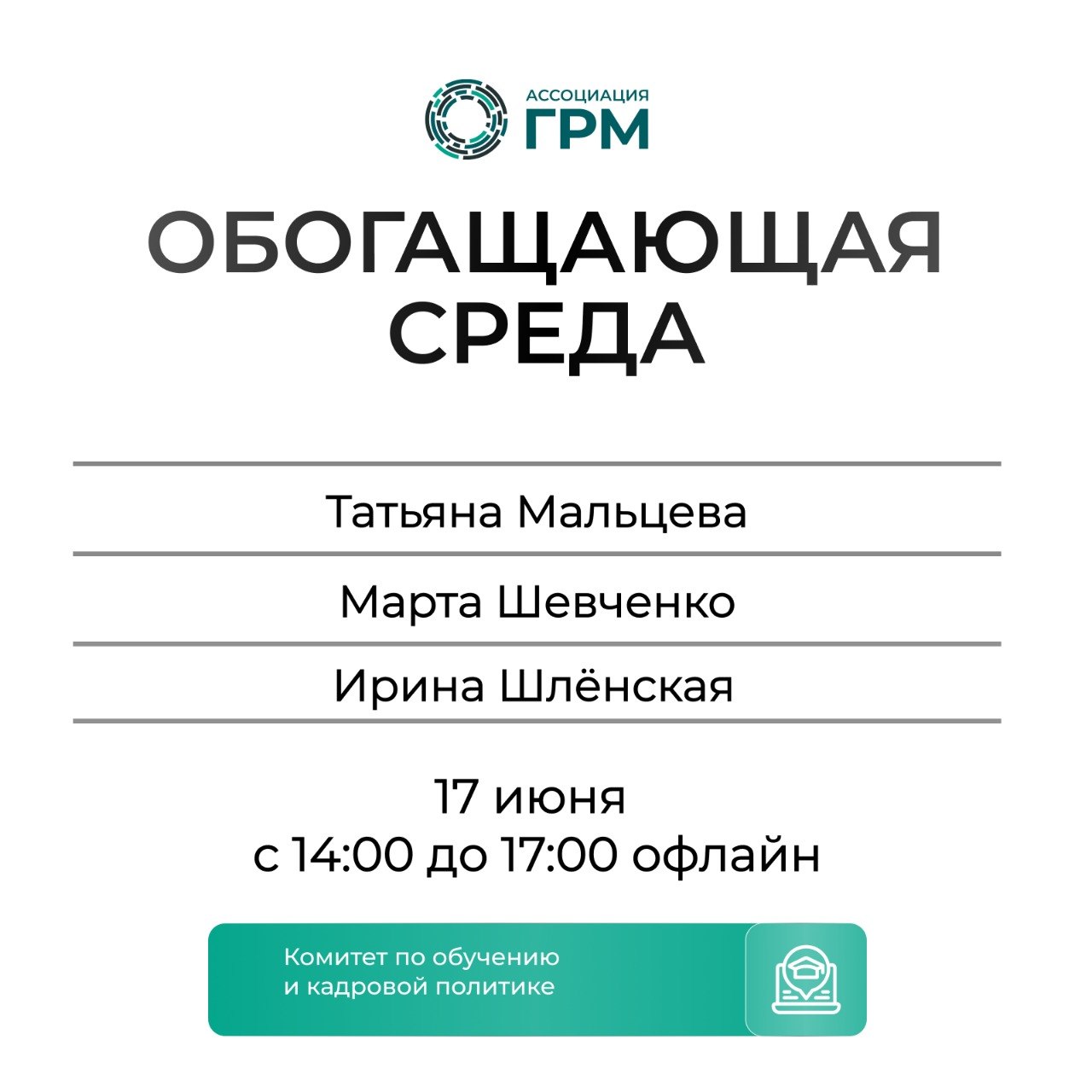 17 июня | Обогащающая среда