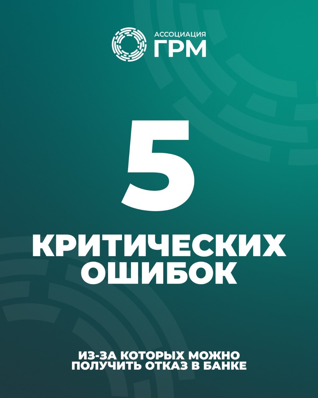 5 критических ошибок, из-за которых можно получить отказ в банке