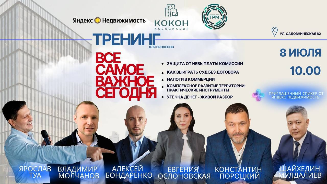 Всё самое важное для брокеров и руководителей агентств – за один день