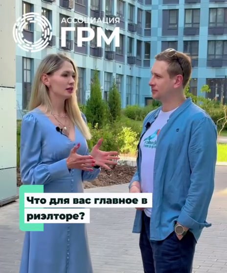 «Главное в риэлторе – это…»