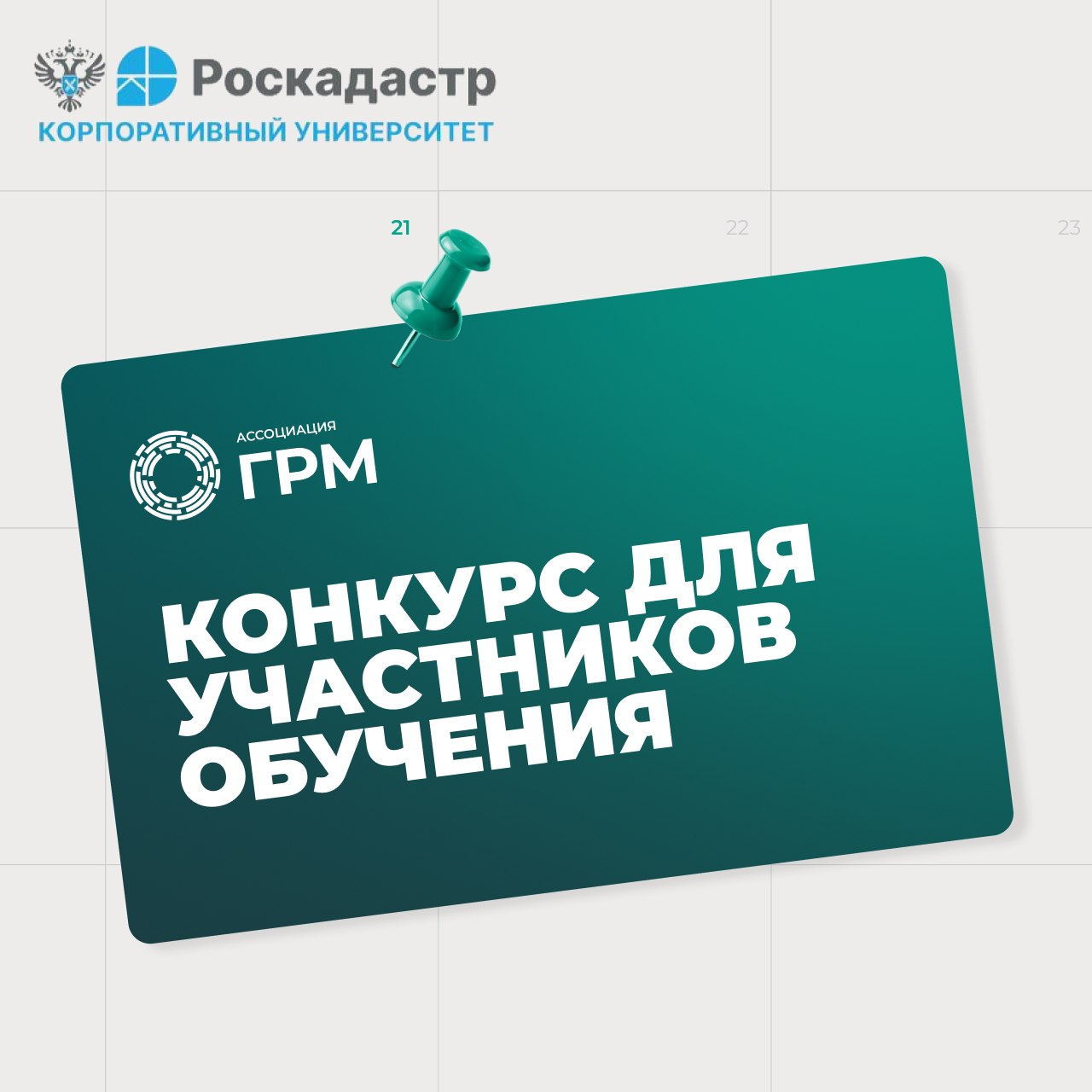 Конкурс для участников обучения