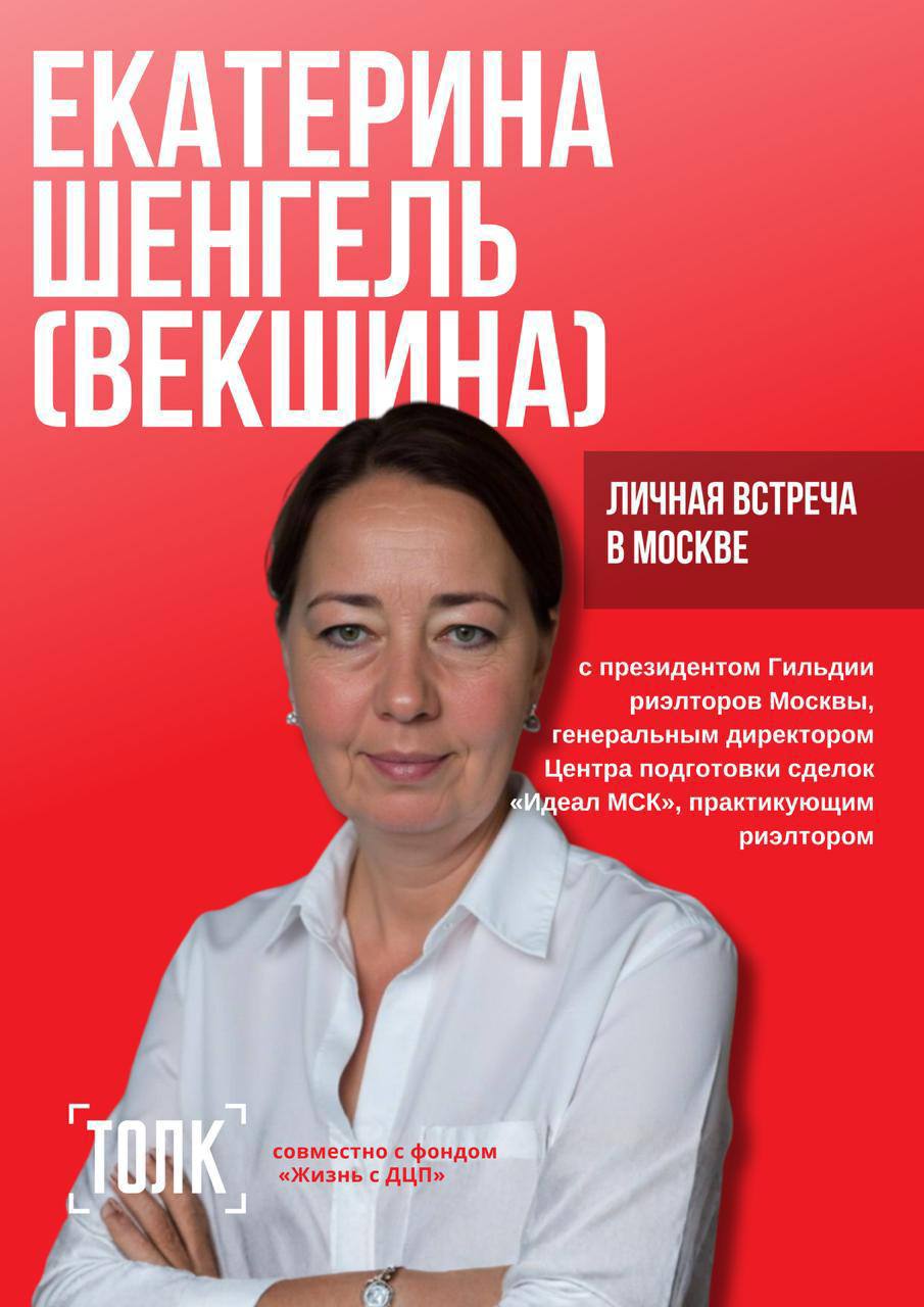 Президент АГРМ Екатерина Шенгель участвует в благотворительном проекте ТОЛК