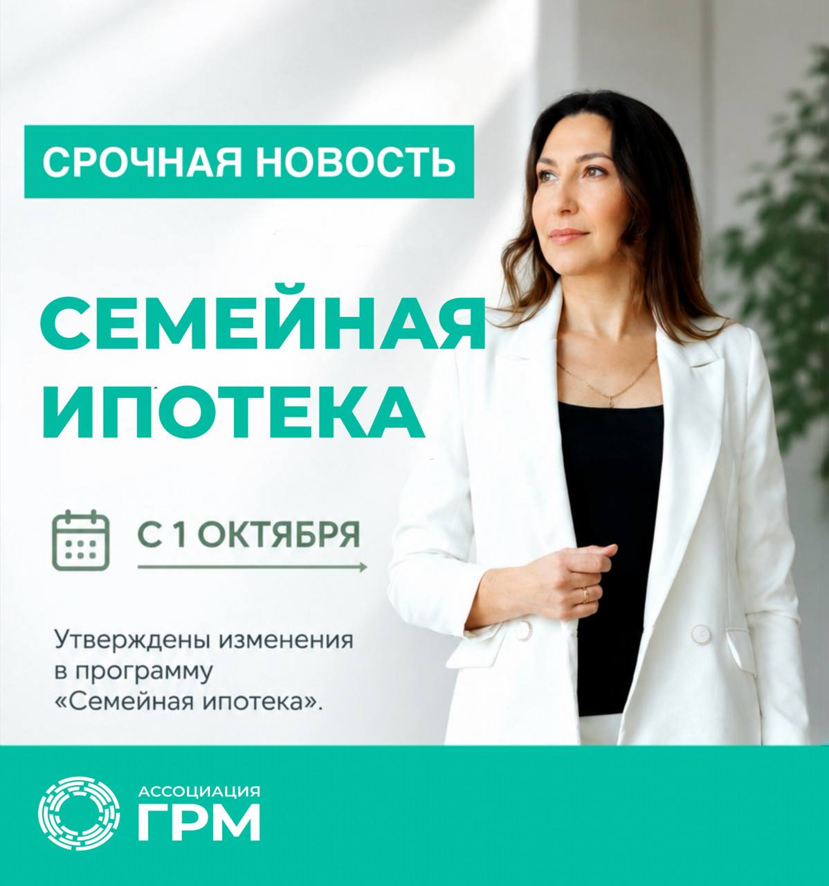 «Семейная ипотека»: с 1 октября меняются условия программы