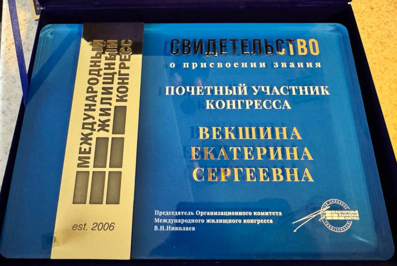 Екатерина Шенгель — почётный участник Конгресса
