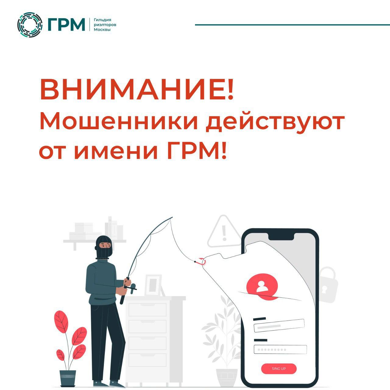 ❗️ВНИМАНИЕ! Мошенники действуют от имени исполнительной дирекции ГРМ❗️