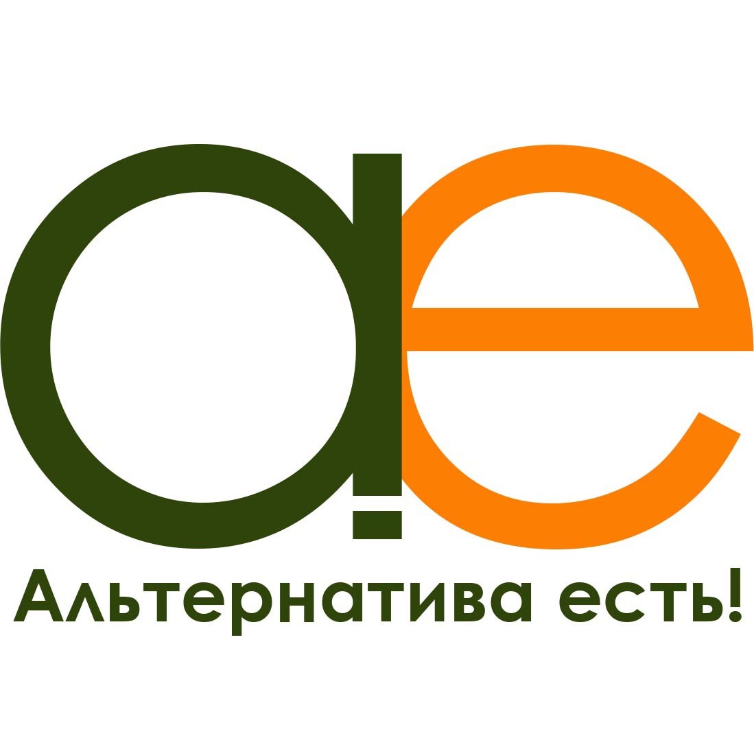 Альтернатива есть! АН