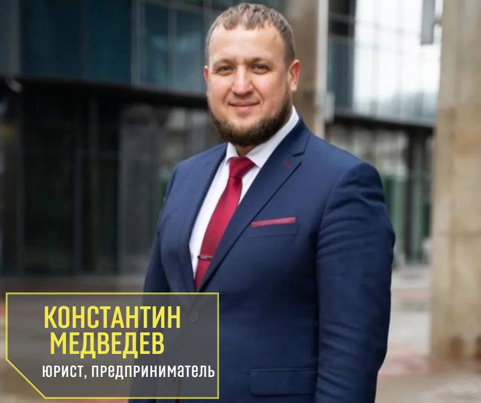 Фото Константин Медведев